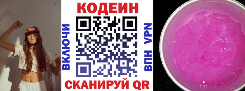 Codein напиток Lean (лин)  Лысьва 